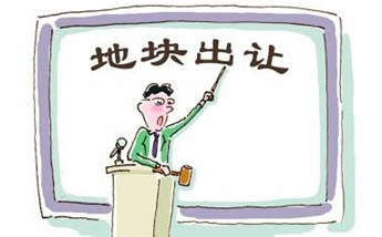 土地出让合同2016新规 哪些条款可以自由约定? -漳州房地产联合网(zz.xmhouse.com)