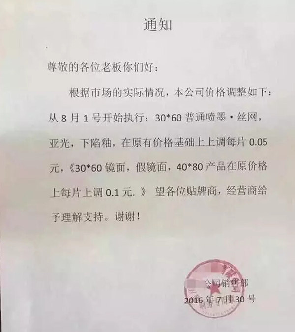 房价上涨却销量下跌 透视临沂房地产市场的价格与经济规律——由瓷砖涨价潮引发的思考